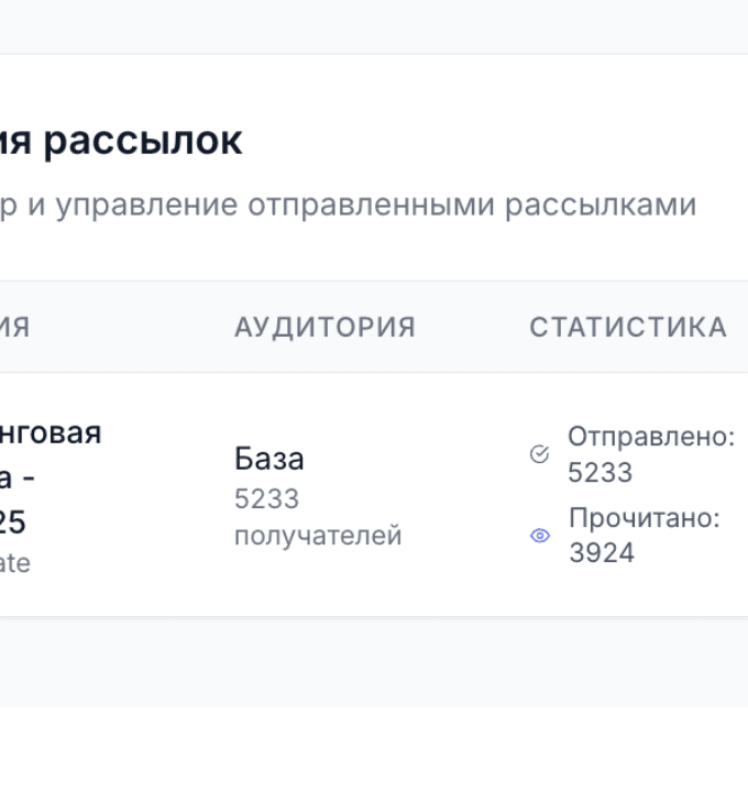 Отправляйте большие рассылки без опасения бана
