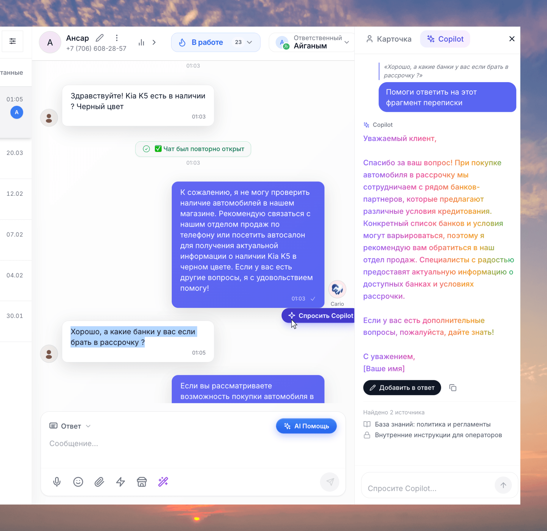 Рабочее пространство оператора CareHub: инбокс, диалог и панель Cario Copilot