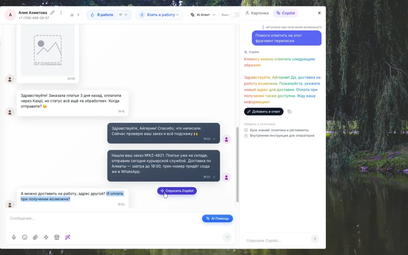 AI-ассистент CareHub отвечает клиенту в WhatsApp свободным текстом