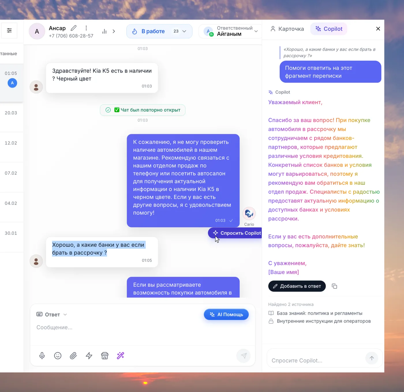 Рабочее пространство оператора CareHub с историей клиента